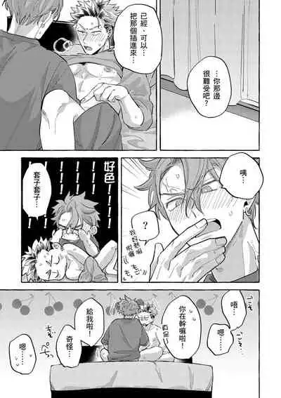 Omae no hō ga kawaī kuse ni | 明明是你比我還要可愛一百倍