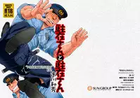 [Ichikawa Gekibansha (Ichikawa Kazuhide)] Chuuzai-san to Chuuzai-san - Policeman Lovers [Digital]