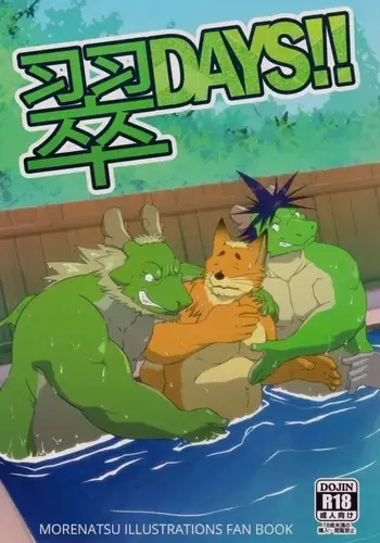 Emerald DAYS!! / Different lizard