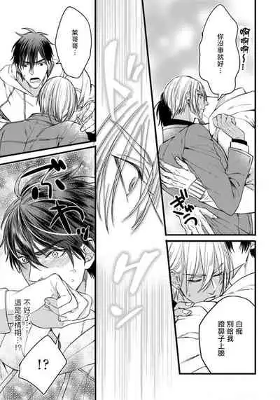 Rakka no Alpha Ou | 硕果的α王 Ch. 1-4