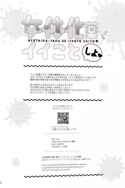 Jotaika-yakude ī koto shiyo