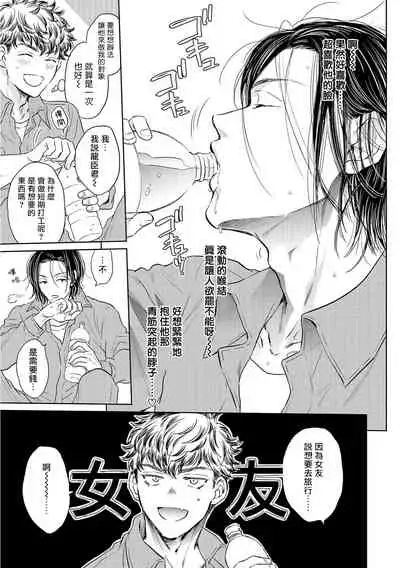 Te Mo Ashi mo Denai! | 束手无策! Ch. 1-4