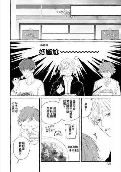 Amaembo to Love Song｜撒娇鬼与情歌