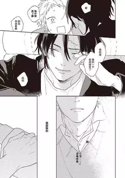 Cupid ni Rakurai | 落雷击中丘比特 Ch. 1-7+番外1