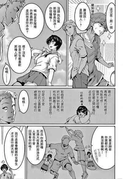 [Henkuma] Omae ni Seikyuu Suru! (Tanoshii Sakushu no Ojikan) [Chinese] [菓子铺汉化]