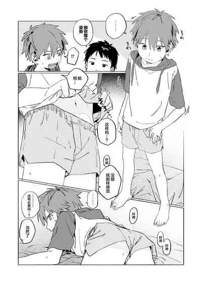 [Nibunn no Ichi! (50%OFF)] Best Friend! [Chinese] [不咕鸟汉化组] [Digital]