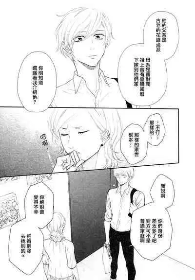 Takane no Hana wa, Midasaretai | 高嶺之花、意乱情迷 01-08