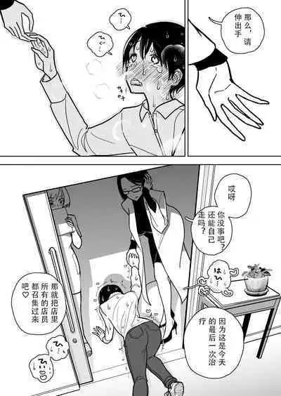 Masturbation Pleasure Hell Course Treatment Contract | Shuin Kairaku Jigoku Kosu Sejutsu Dōisho