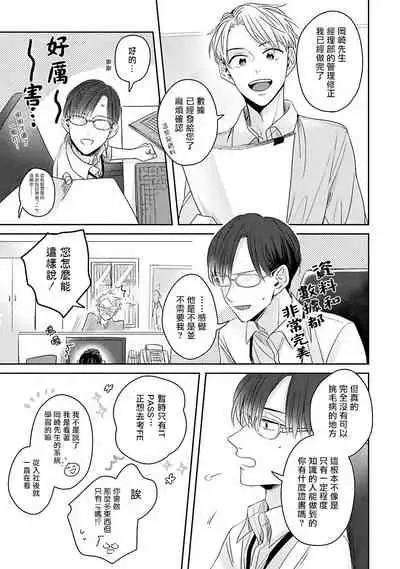 [Santaro] Zettai Koukai Sasemasen kara! | 我绝对不会让你后悔的! Ch. 1-2 [Chinese] [拾荒者汉化组] [Digital]