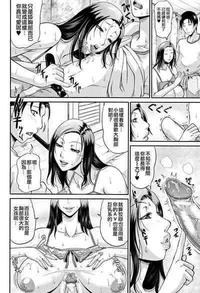 Wagamama na Tarechichi 人妻淫蕩木瓜奶