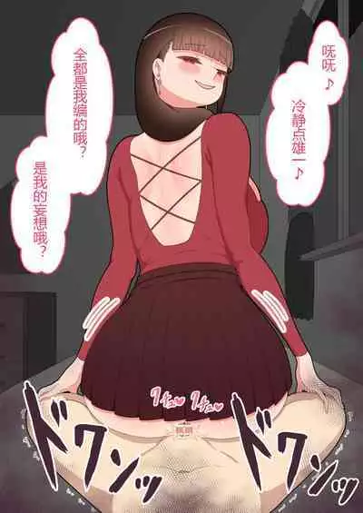 『彼女は狙われている』本編 ～タケシ編～（鸡儿勃特汉化）