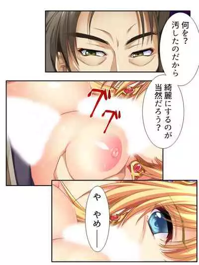 異世界で女神を寝取って淫紋●教 5巻