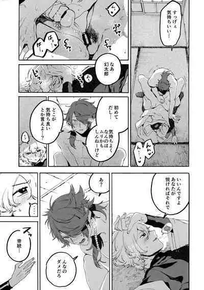 Shibararenai Otoko to Uso o Tsukenai Usotsuki to