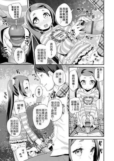 Pakopako Princess | 蘿莉啪啪御宅公主