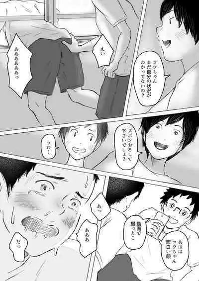 [prismatic boy (Sumairu)] Ochiyuku Natsu no Hi [Digital]