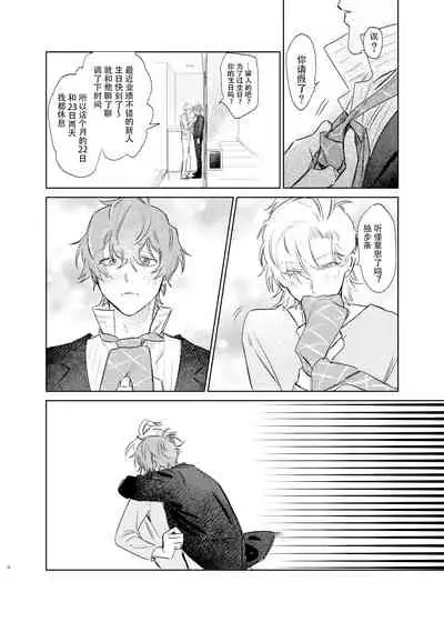 Maniau Otoko | 来不及的男人