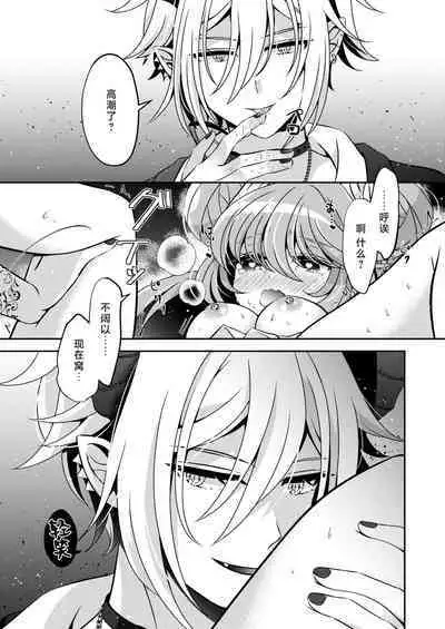 Akunososhiki no ikemen kanbu wa mahō shōjo ni koishiteru | 邪恶组织的帅气干部与魔法少女坠入了爱河