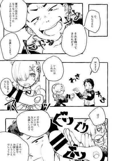 レムりんにおもちゃを入れるだけ