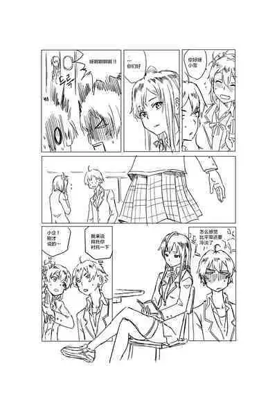 Yahari Ore no Seishun Love Come wa Honto ni Machigatteiru.