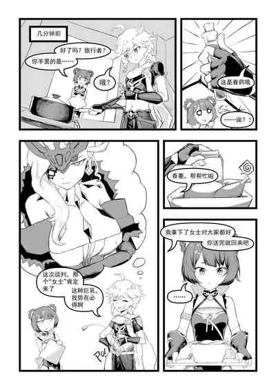 香菱小姐的鸡汤来喽！！