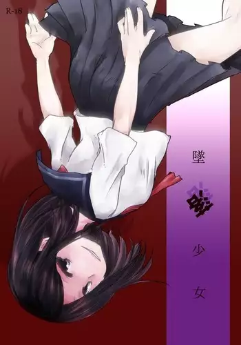 The Girl I Fell Into