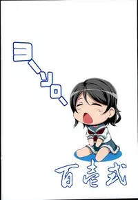 (C90) [Hyakuichi Shiki (Mukunokino Isshiki)] Kurosawa Dia wa Kujikenai (Love Live! Sunshine!!)