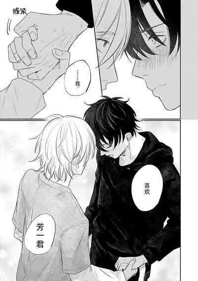 My Dear Yoshikazu Kun｜我既憎且爱的芳一君