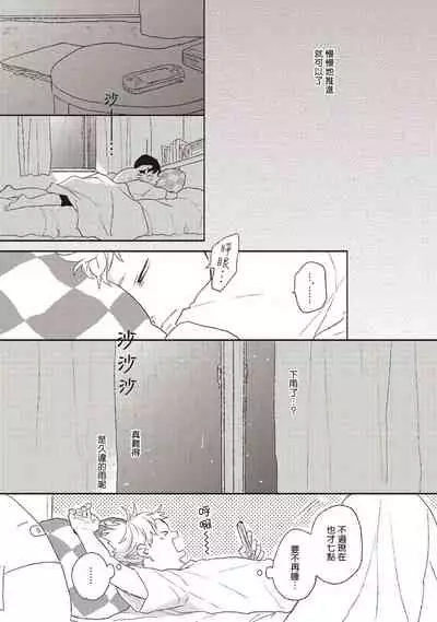 Cupid ni Rakurai | 落雷击中丘比特 Ch. 1-7+番外1