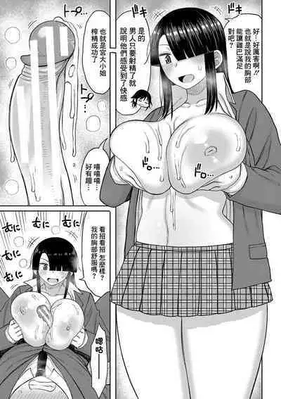 Kotoshi kara Kyougaku no Gakkou ni Nyuugaku shitara Otoko ga Boku dake datta Ch. 5