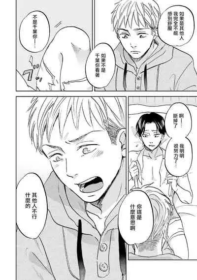 Motto Musunde, Hiraite Hayaku | 再绑紧点、快打开我 Ch. 1-6