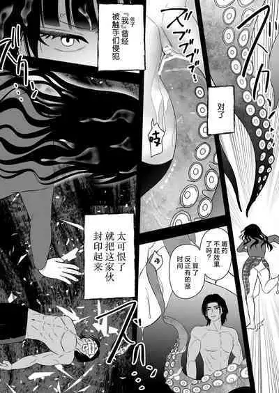 Hōfuku aite to kanchigai sa rete shūchaku sa rete imasu | 被误会成报复对象纠缠不休