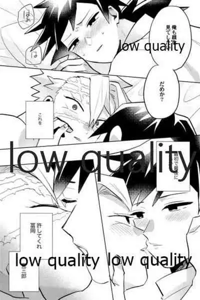 (心かさね凪冴ゆる) [GAMMAEDGE (ネーネーガン)] ひねもすのたり2 (鬼滅の刃)