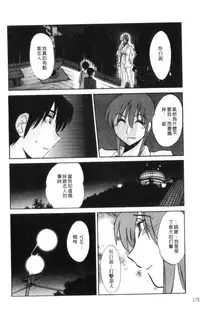 [TsuyaTsuya] Hadaka no Kusuriyubi 2 | 裸露著的纖長無名指 2 [Chinese]