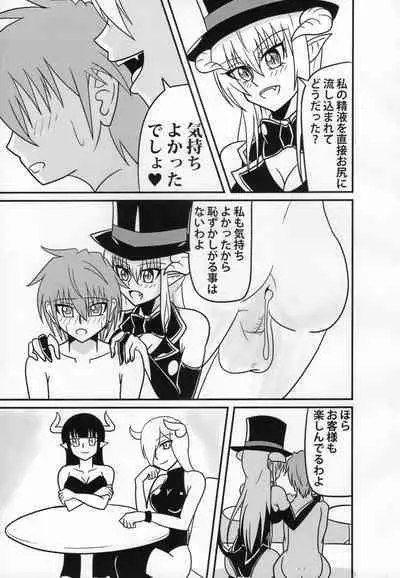 Inma no Strip Shounen Senshi Kairaku Ochi Hen