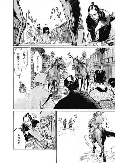 ひめごと 浮世艶草子