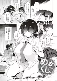 COMIC Shitsurakuten 2017-12 [Digital]