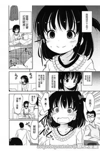 [Fuyuno Mikan] Petit Cawa | 小口愛♥ [Chinese]