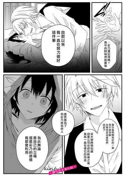 [霧吹弥生漢化組][はとペア]病嬌α青梅竹馬爲了能和平凡β結合不擇手段