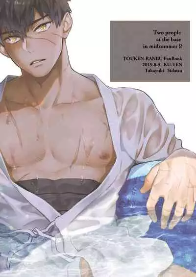 Manatsubi Honmaru ni Futarikkiri!? - Two people at the base in midsummer!?