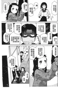 [Umashika] Petit Pai | 稚嫩微乳 [Chinese]