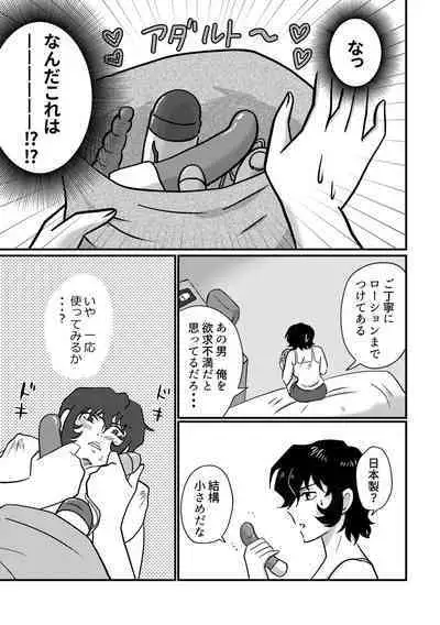 Ohitori-sama de Nani ga Warui!