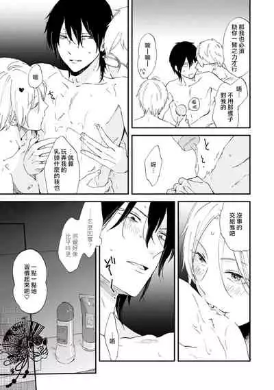 [Moriyo] Shiroi Asa ni | 皓白之朝 Ch. 1 [Chinese] [霧吹弥生漢化組] [Digital]