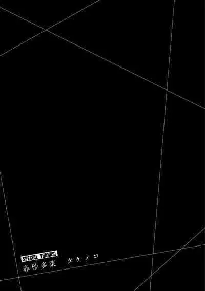 ギルティサークル 第05巻