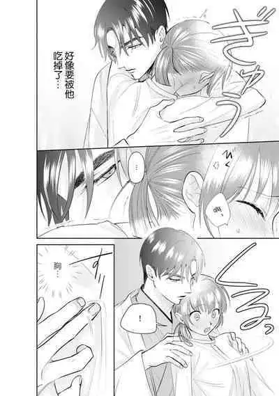 Asaba sensei no ichizuna junai | 浅叶老师专一的纯爱 1-6