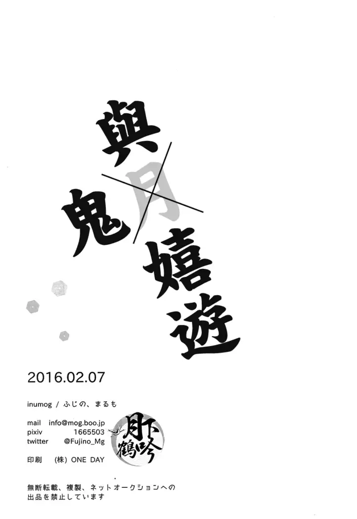 Tsuki To Asobe |與月嬉遊