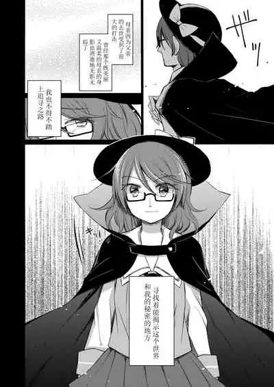 Tsukinu Wakasa no Noroi