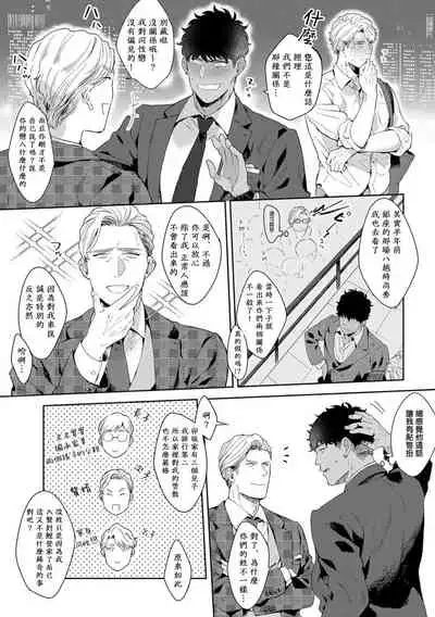 [Satomichi] Motto, Iyarashii Mannequin | 更加、淫乱的服装模特 Ch. 1-3 [Chinese] [马栏山汉化组x冒险者公会] [Digital]