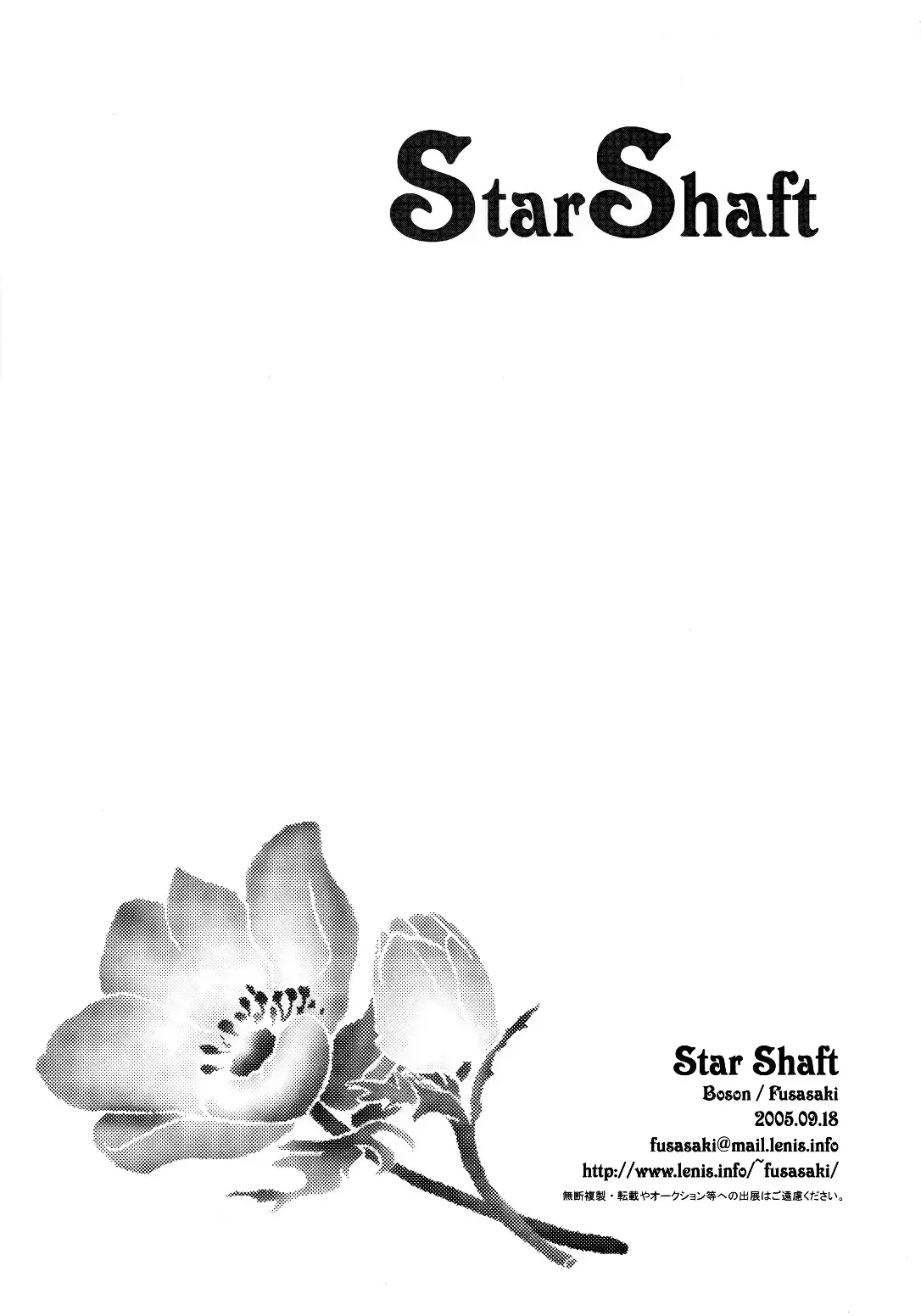 Star Shaft