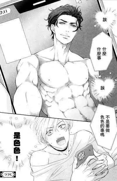 Takane no Hana wa, Midasaretai | 高嶺之花、意乱情迷 01-08