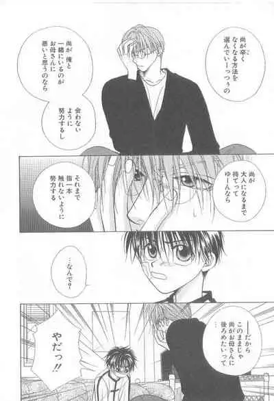 Amai Mono ni wa Goyoujin!